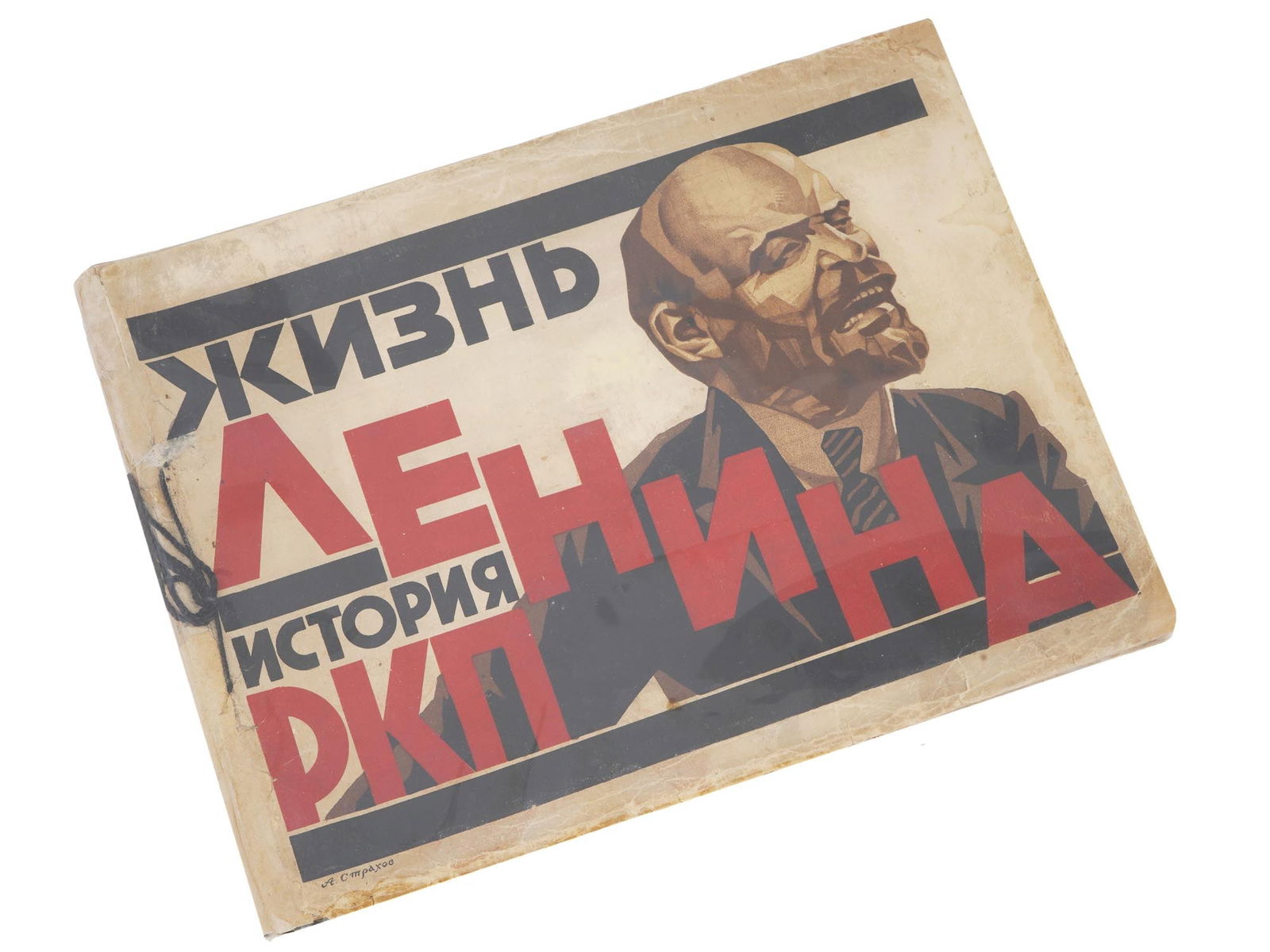 RUSSIAN SOVIET THE LIFE OF LENIN ILLUSTRATED BOOK (1 of 13)