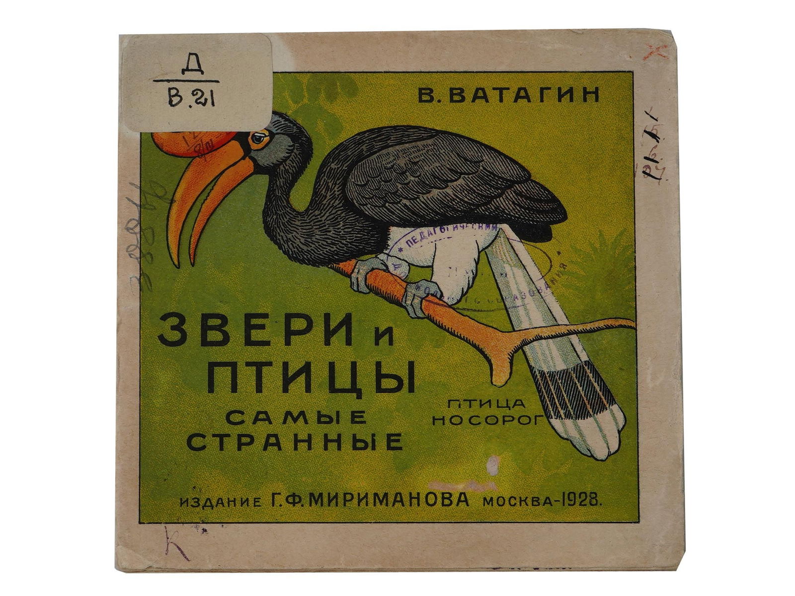 SOVIET CHILDERNS BOOK BY VATAGIN W ILLUSTRATIONS (1 of 6)