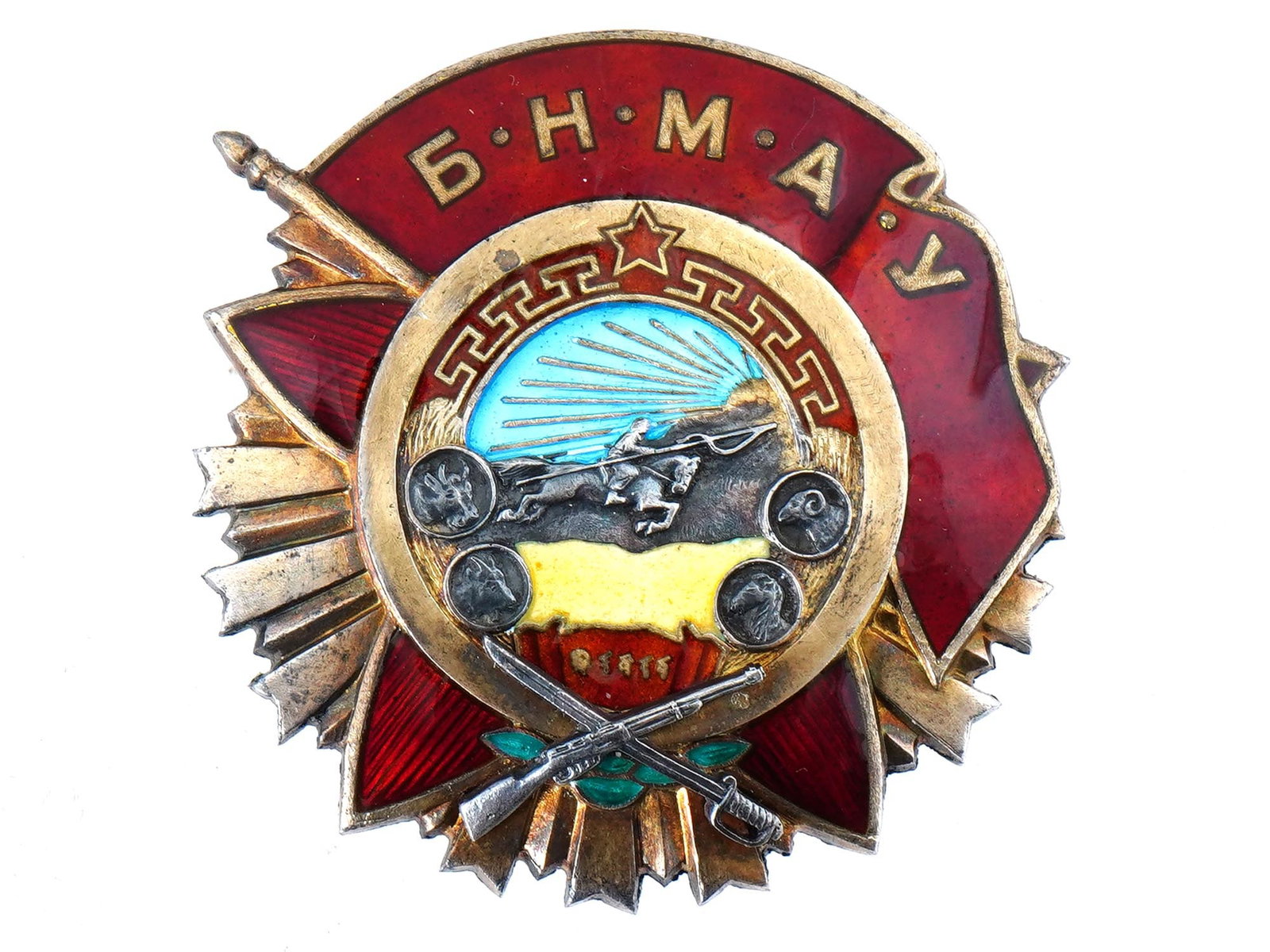 MONGOLIAN ORDER OF THE RED BANNER FOR MILITARY VALOR: A Mongolian Republic Order of the Red Banner, 1940. It was established in 1926. Initially, the order was called For Military Valor. The order is polychrome enameled and features a central circular ena