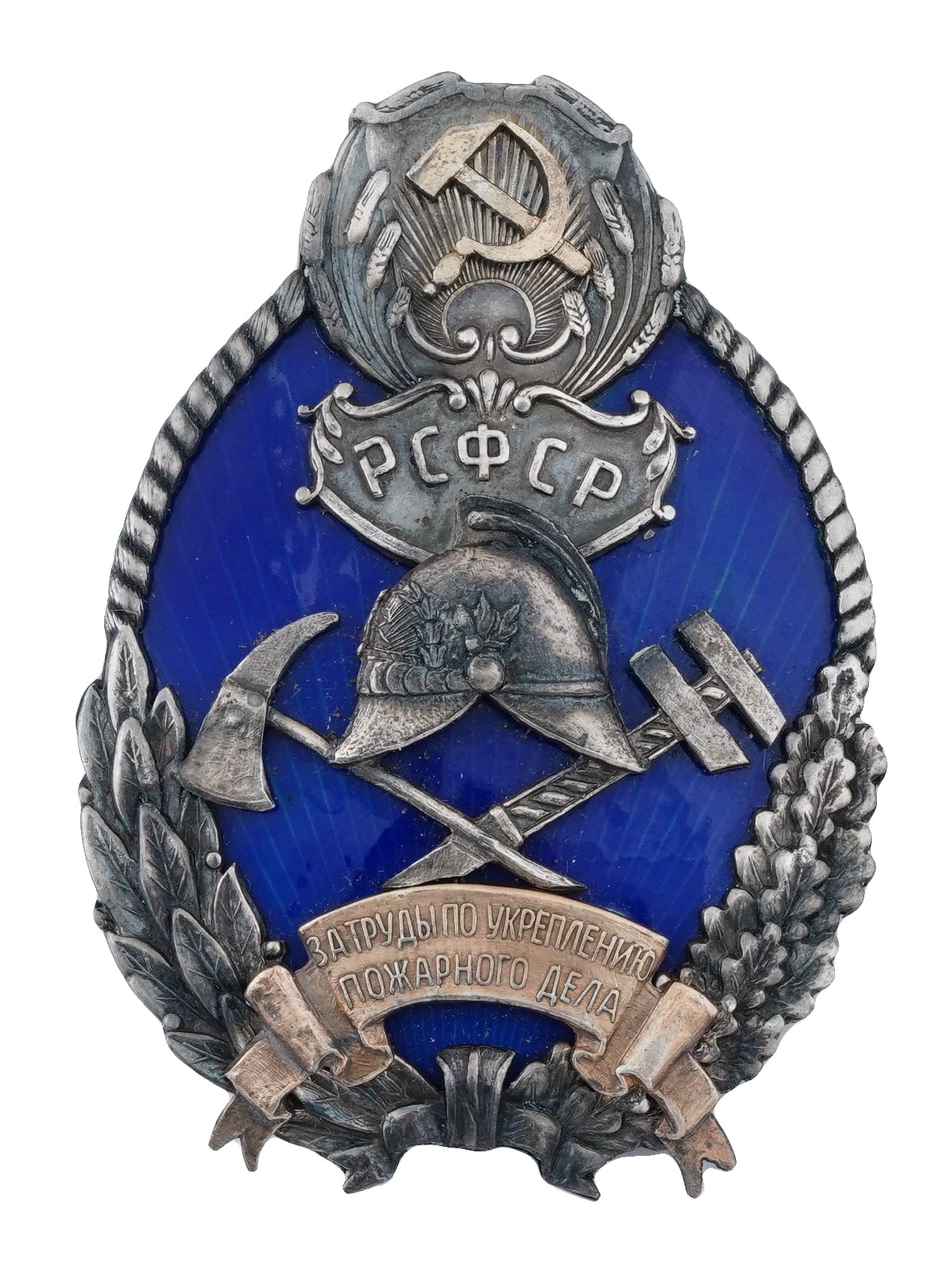 RUSSIAN SOVIET SILVER BADGE FIREFIGHTER WORKERS (1 of 4)