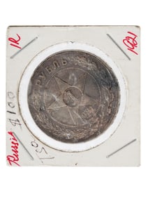 1921 RUSSIAN SOVIET REPUBLIC ONE RUBLE SILVER COIN