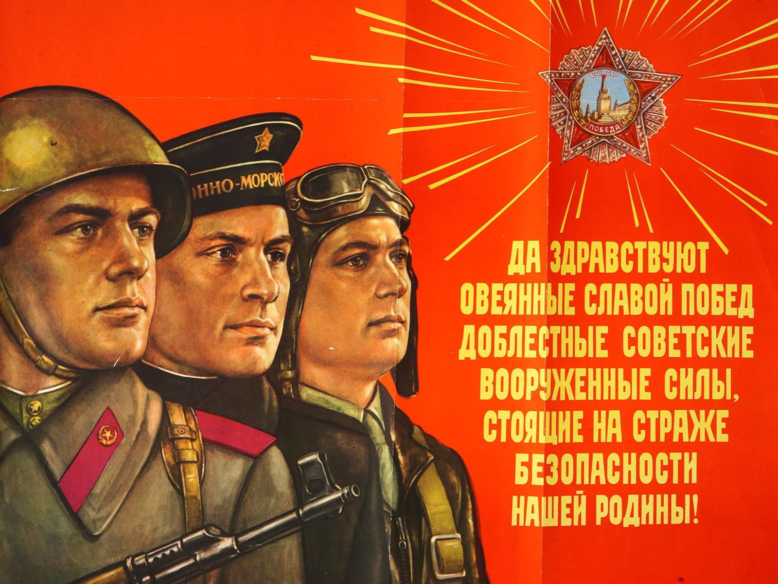 VINTAGE SOVIET MILITARY POSTER BY ALEXANDER KRUCHINA (1 of 9)