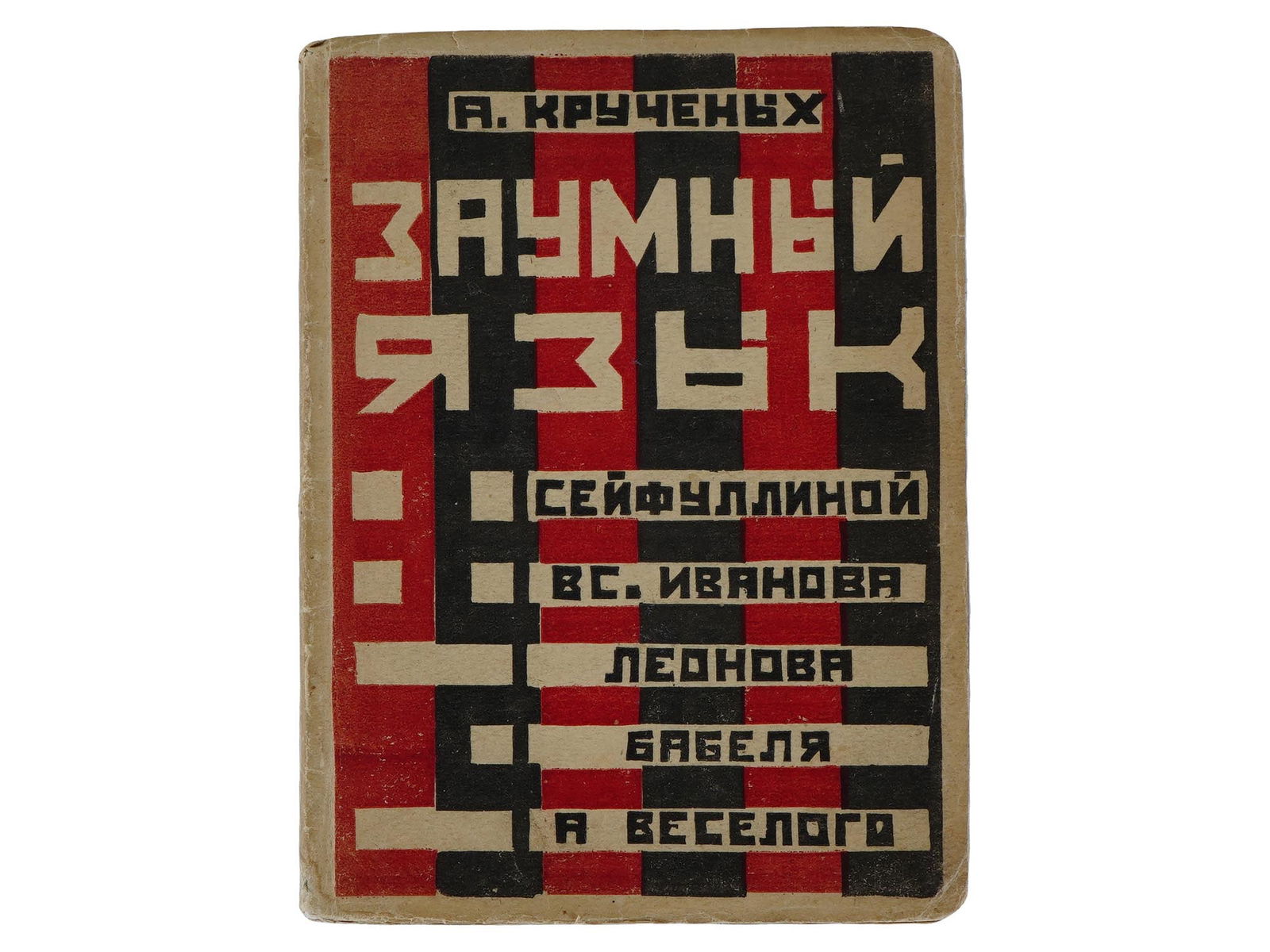VINTAGE RUSSIAN SOVIET BOOK BY A KRUCHENYKH 1925 (1 of 6)