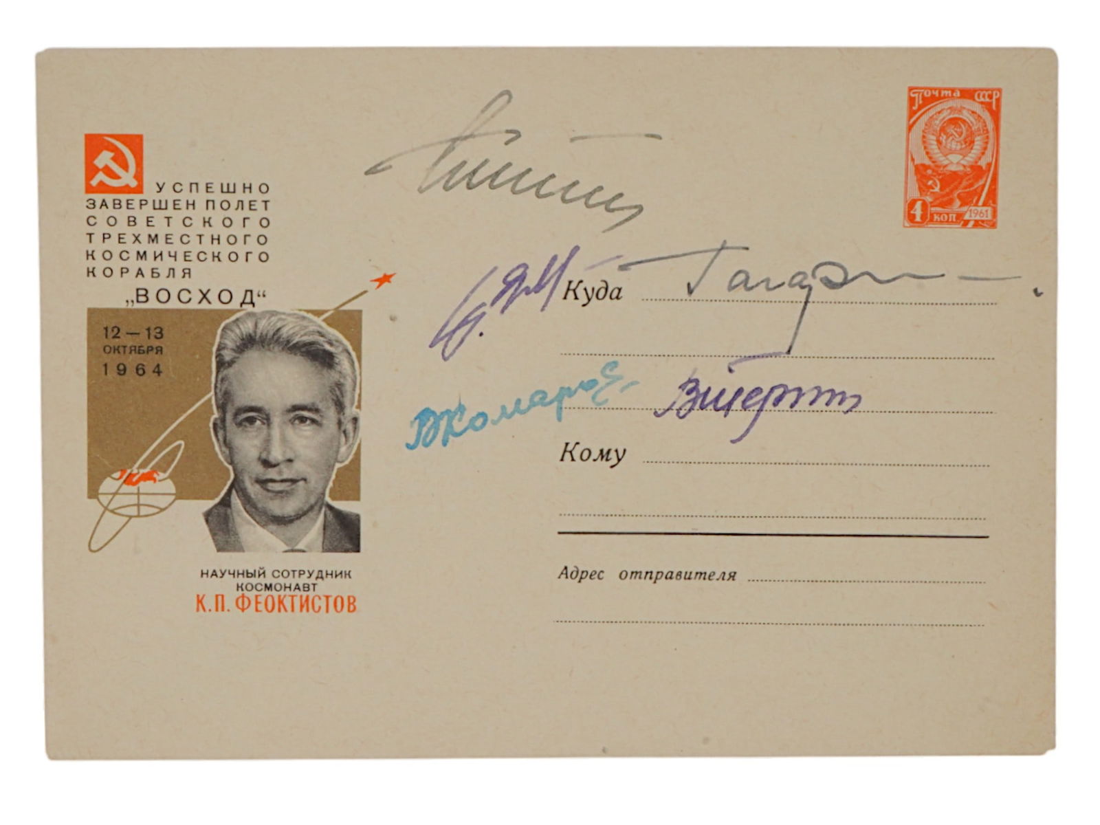GAGARIN TERESHKOVA TITOV KOMAROV YEGOROV SIGNED COVER (1 of 4)