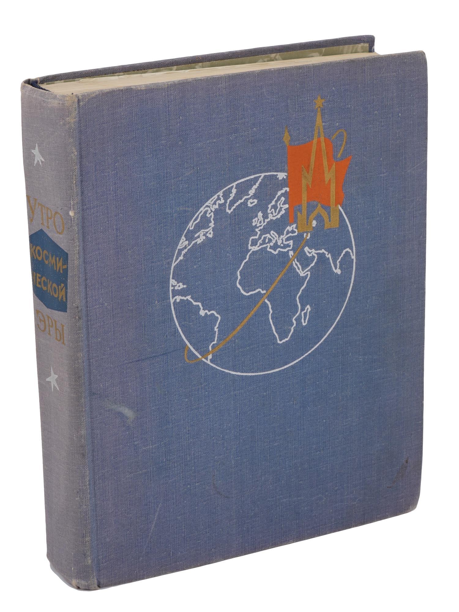 SOVIET BOOK SIGNED BY YURI GAGARIN AND 45 COSMONAUTS (1 of 14)