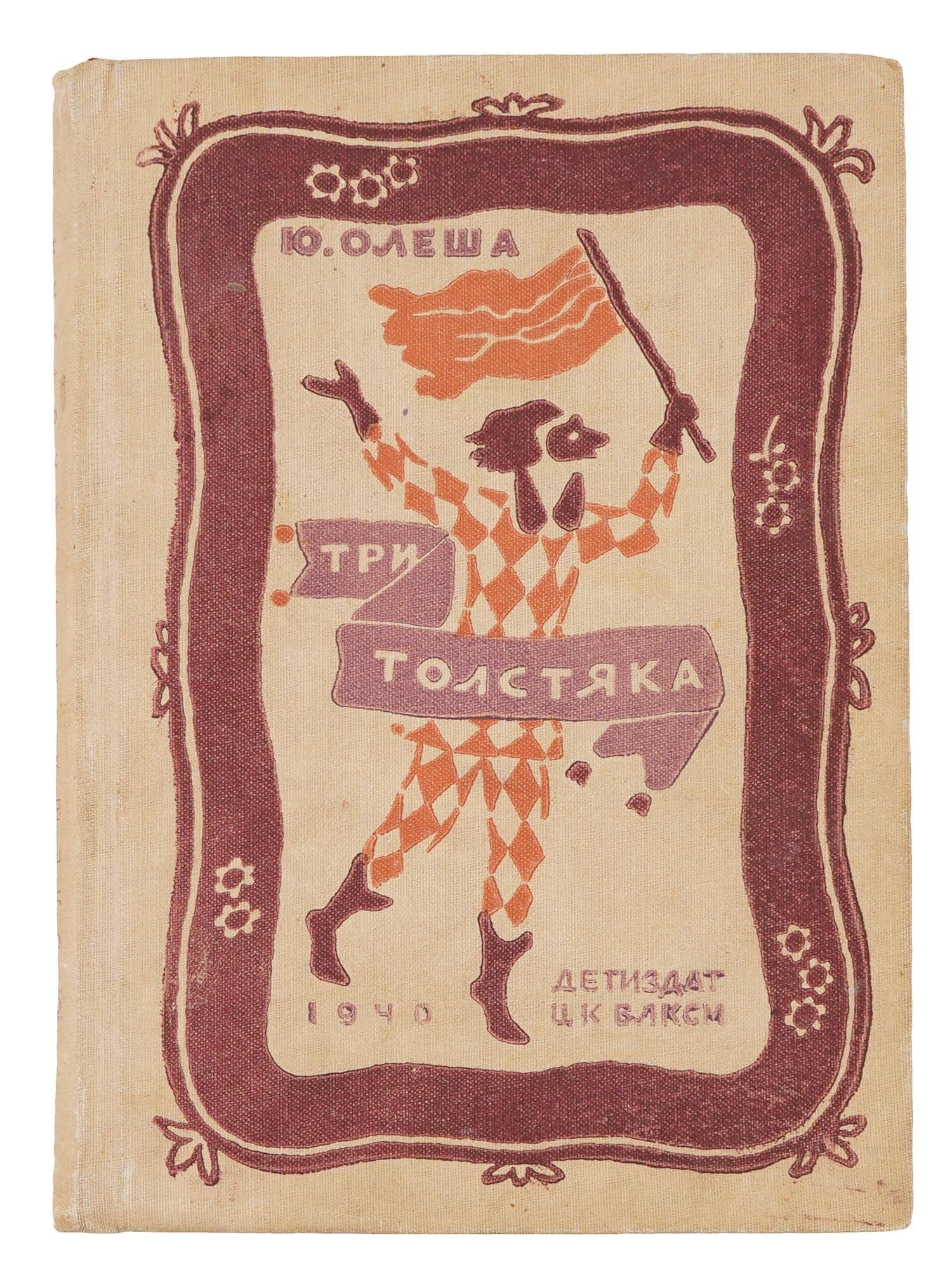 VINTAGE RUSSIAN SOVIET CHILDRENS BOOK BY YURI OLESHA (1 of 7)