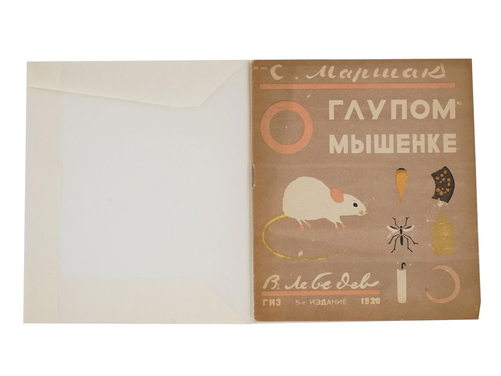 SOVIET ERA ILLUSTRATED CHILDRENS BOOK BY MARSHAK: A Soviet era illustrated childrens book titled The Tale of the Silly Mouse. A poem by Samuel Marshak, written in 1923. With illustrations by Vladimir Lebedev. The book was published by the OGIZ Publis