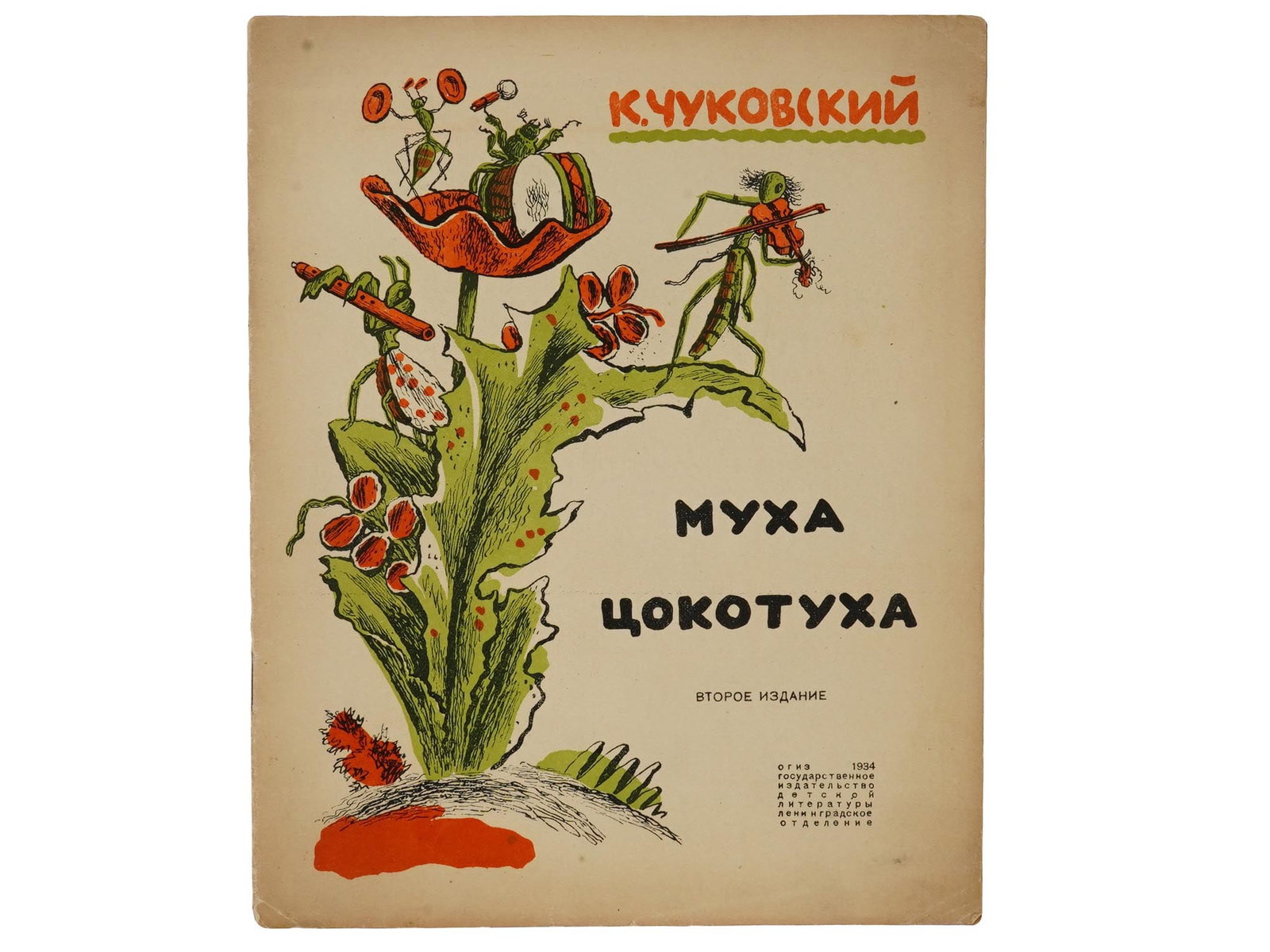 VINTAGE SOVIET RUSSIAN CHILDRENS BOOK KORNEY CHUKOVSKY: A vintage Soviet Russian book edition titled The Fly Tsokotukha, a story for preschool children by Korney Chukovsky, with illustrations by V. Konashevich. Published in its 2nd edition in 1934 by the S
