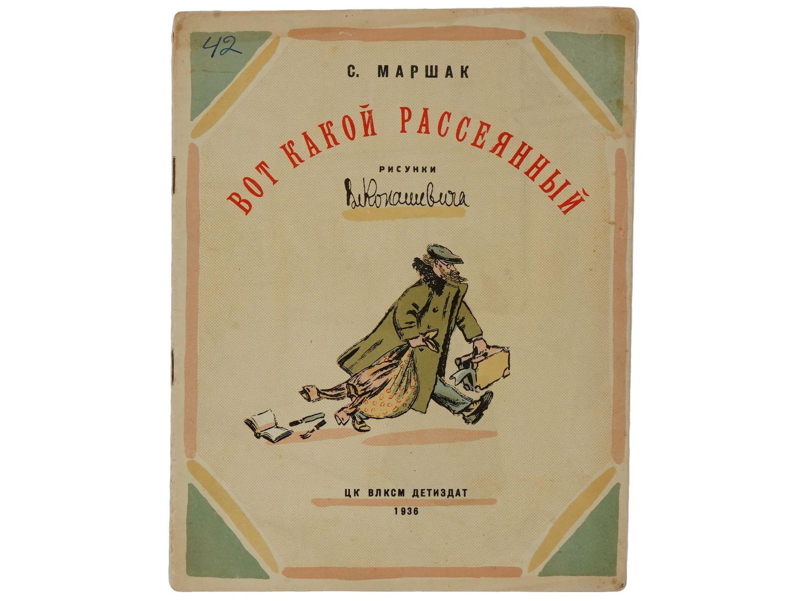 SOVIET CHILDRENS BOOK ILLUSTRATED BY V. KONASHEVICH (1 of 5)