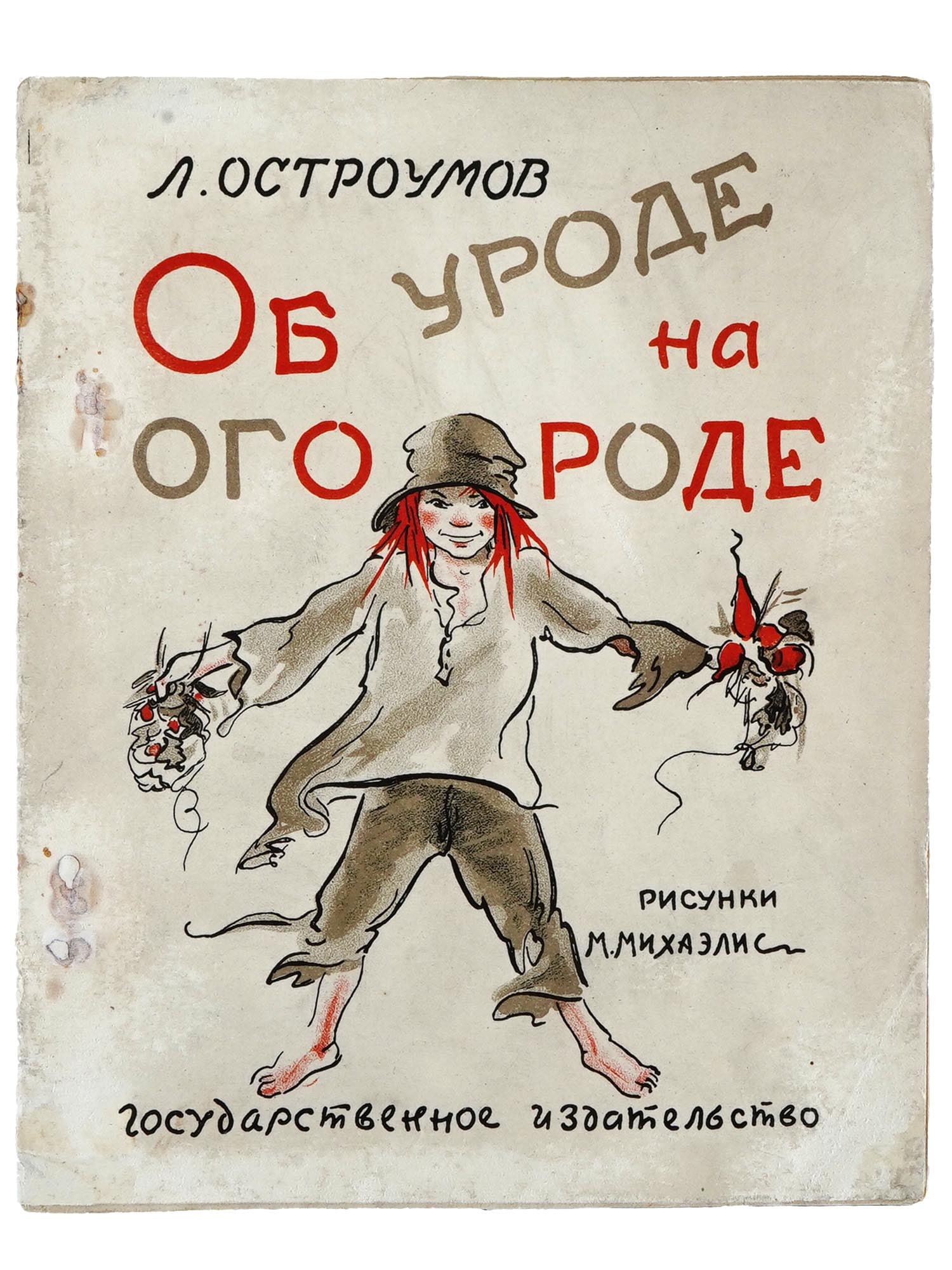 RUSSIAN SOVIET ILLUSTRATED CHILDREN BOOK BY OSTROUMOV (1 of 7)