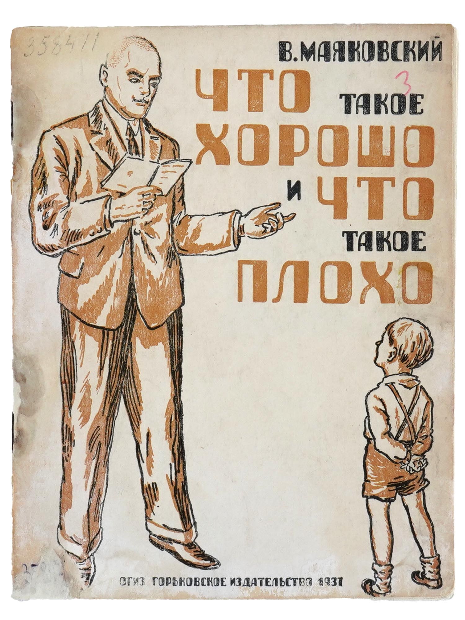 RUSSIAN SOVIET ILLUSTRATED CHILDRENS BOOK BY MAYAKOVSKY (1 of 5)