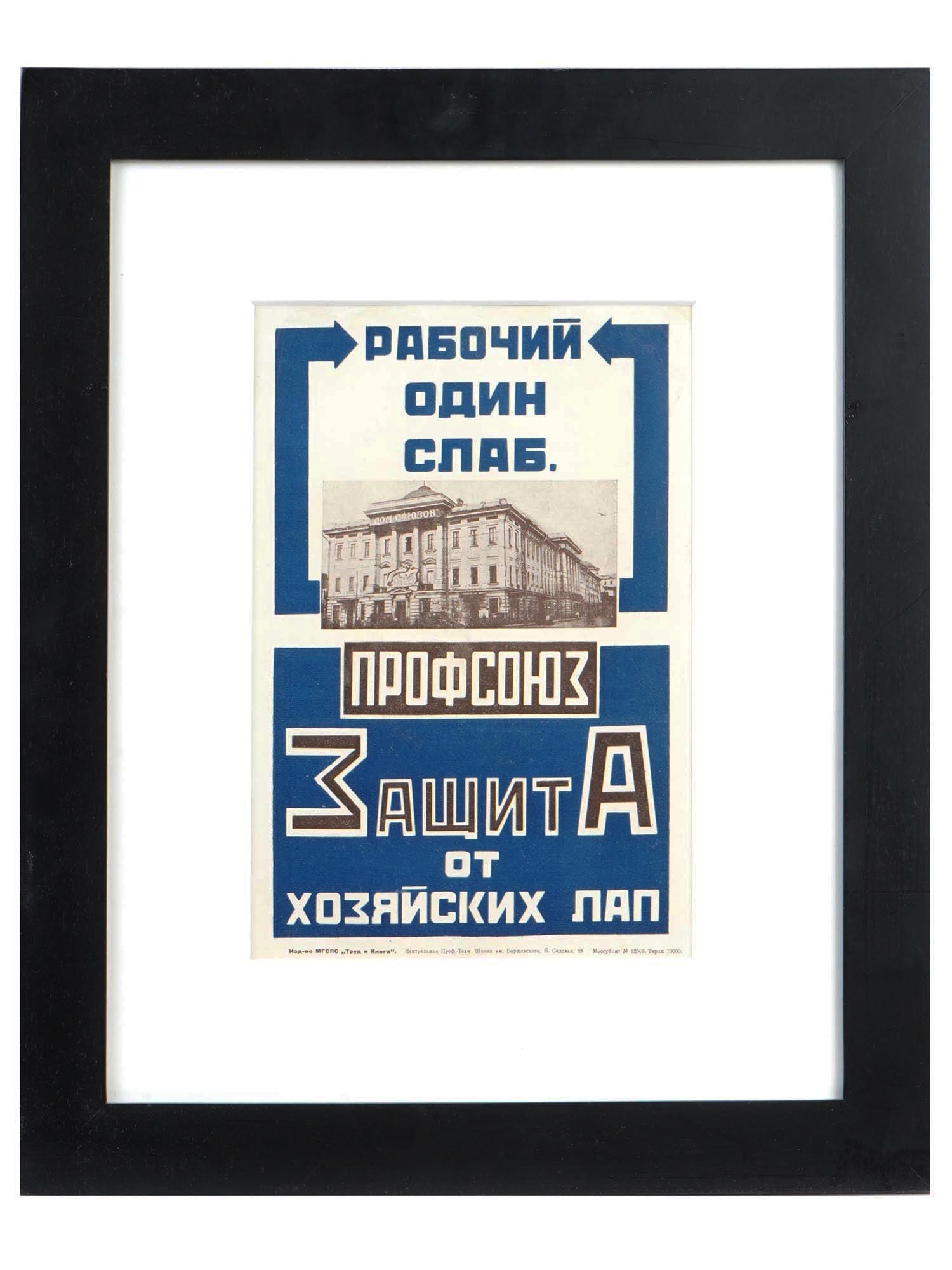 SOVIET ERA PROPAGANDA POSTER BY ALEKSANDR RODCHENKO (1 of 6)