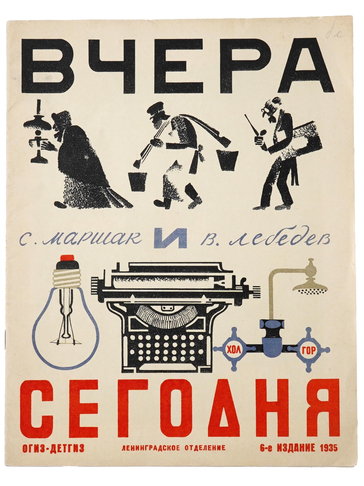 ANTIQUE RUSSIAN SOVIET CHILDRENS BOOK BY S MARSHAK (1 of 6)