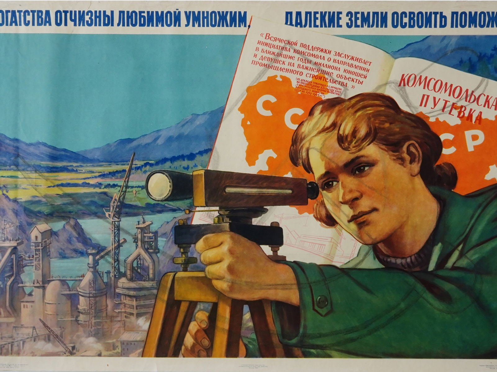 VINTAGE RUSSIAN SOVIET ERA COMMUNIST PROPAGANDA POSTER (1 of 6)