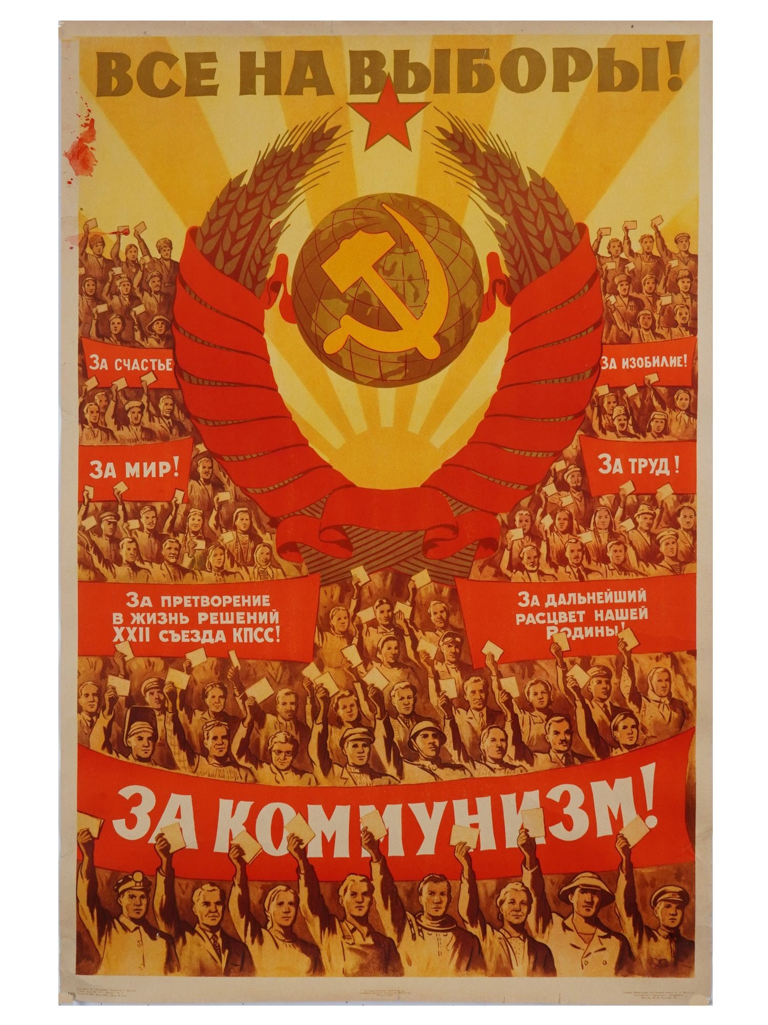 VINTAGE RUSSIAN SOVIET ERA COMMUNIST PROPAGANDA POSTER (1 of 8)