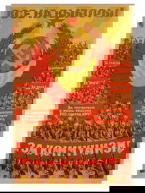 VINTAGE RUSSIAN SOVIET ERA COMMUNIST PROPAGANDA POSTER (1 of 8)