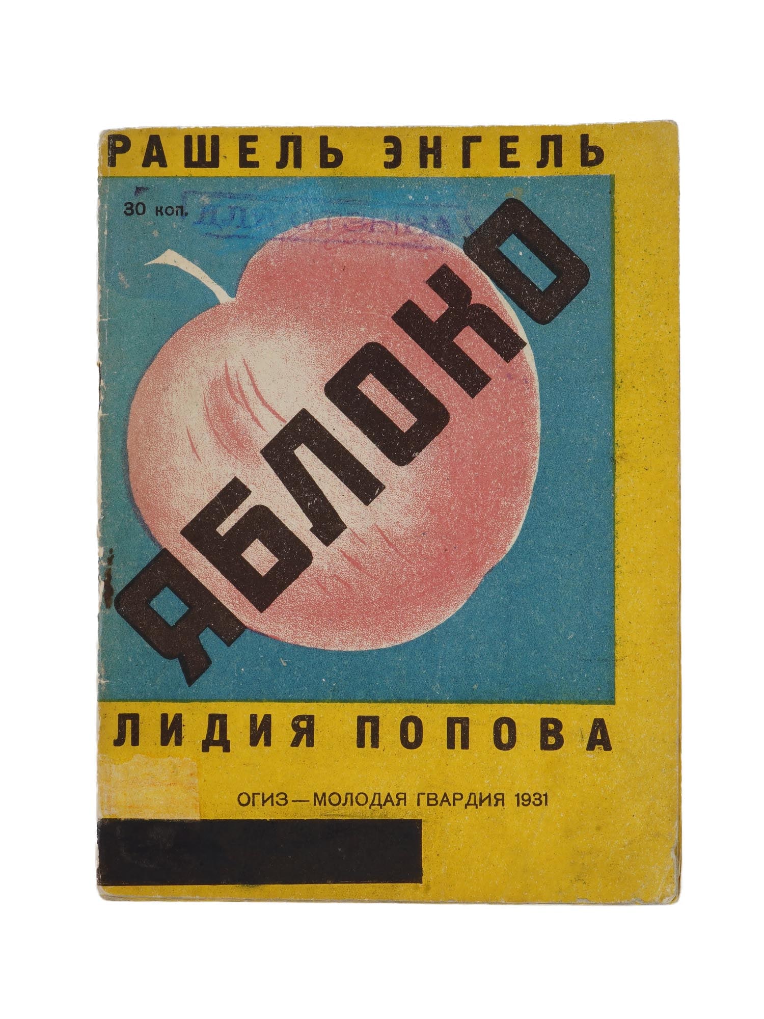 ANTIQUE RUSSIAN SOVIET CHILDRENS BOOK BY RACHEL ENGEL (1 of 7)