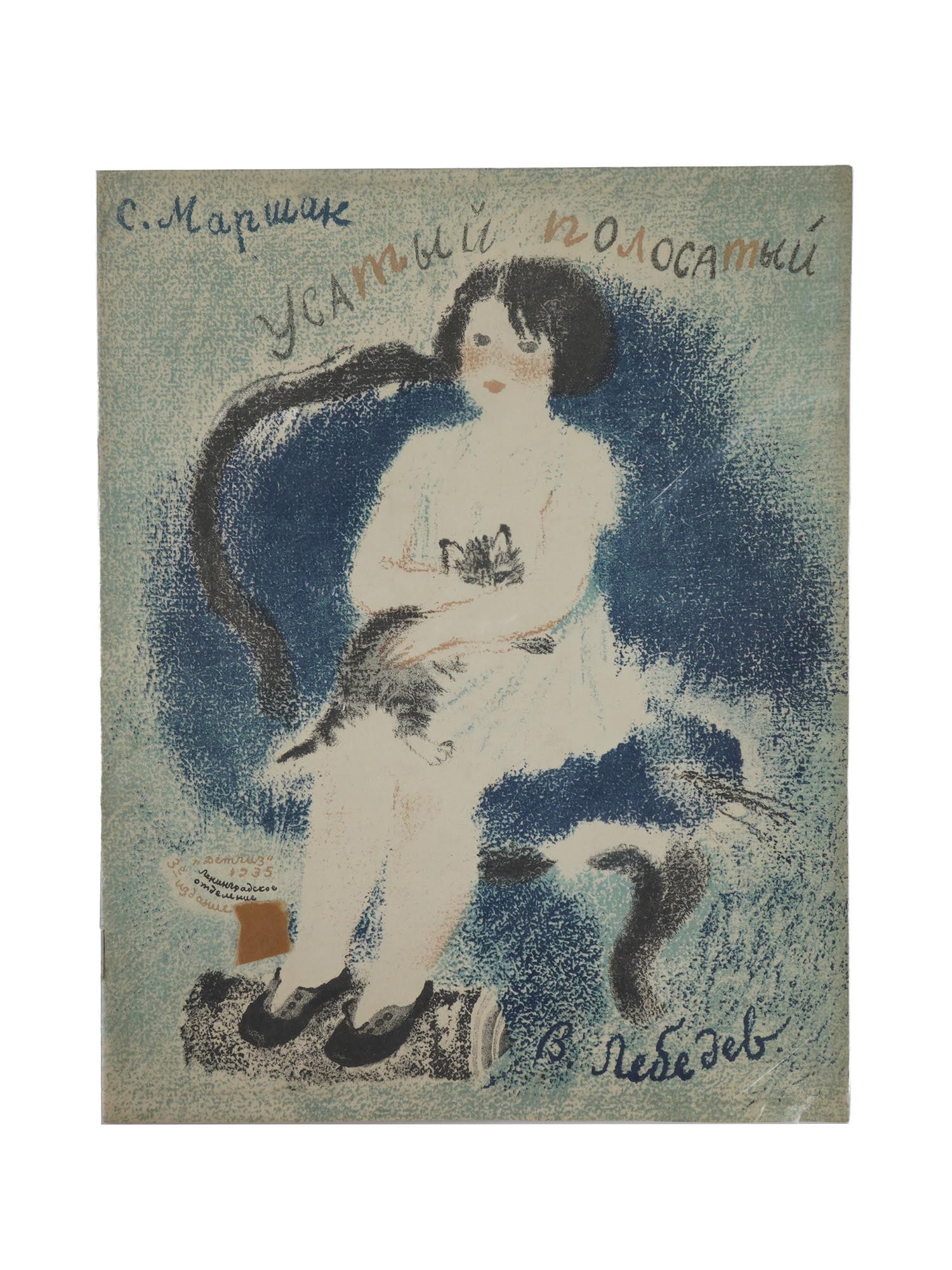 RUSSIAN SOVIET ILLUSTRATED CHILDREN BOOK BY MARSHAK (1 of 6)