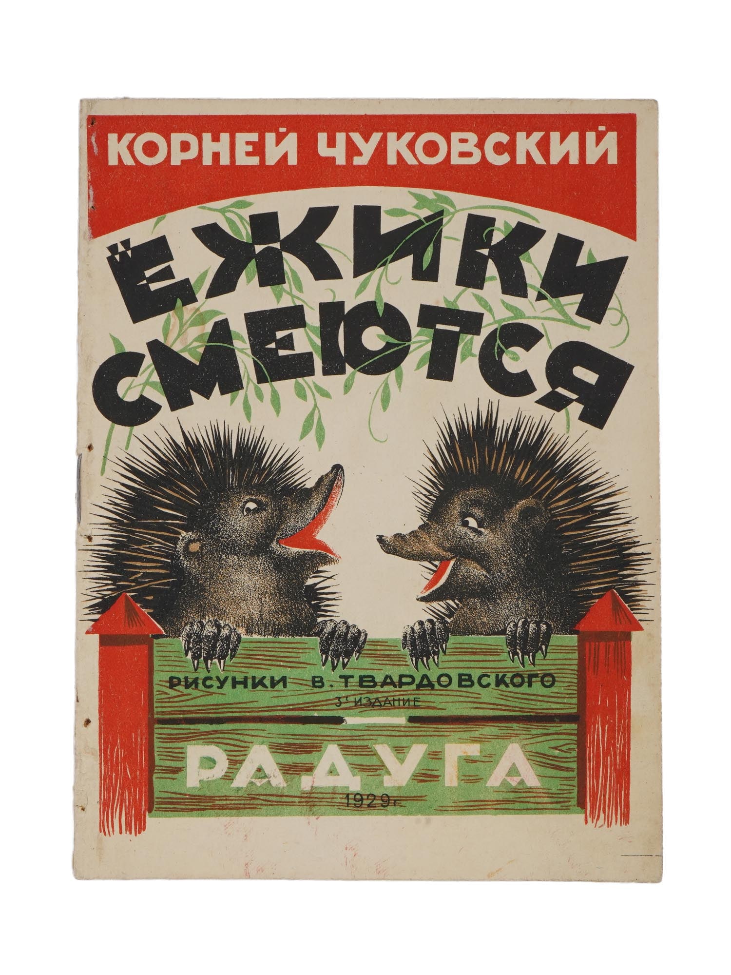 RUSSIAN ILLUSTRATED CHILDRENS BOOK BY CHUKOVSKY (1 of 4)
