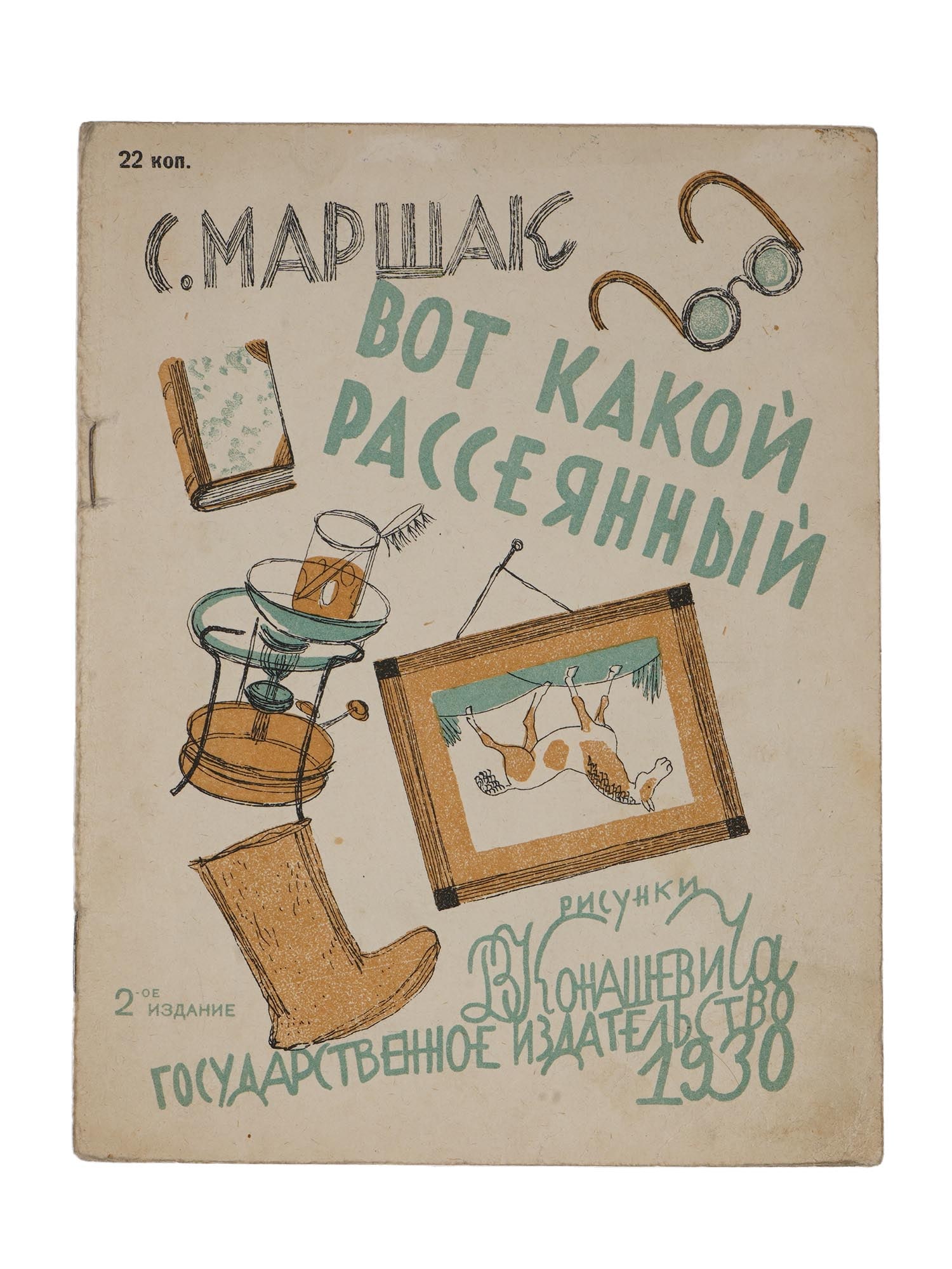 RUSSIAN SOVIET ILLUSTRATED CHILDREN BOOK BY MARSHAK (1 of 4)