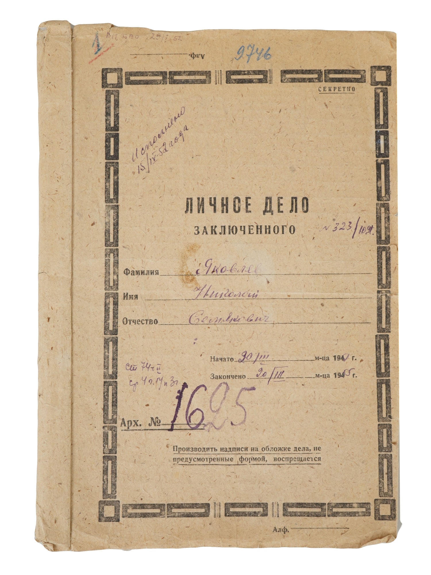 1950S GULAG CRIMINAL SENTENCED TO DEATH DOSSIER: A Soviet KGB criminal file of prisoner Nikoali Semyonovich Yakovlev. Dated 1951-1952. 85 pages, each with MGB stamps and handwritings. Pages 3 and 73 feature photographs of the inmate. Yakovlev was im
