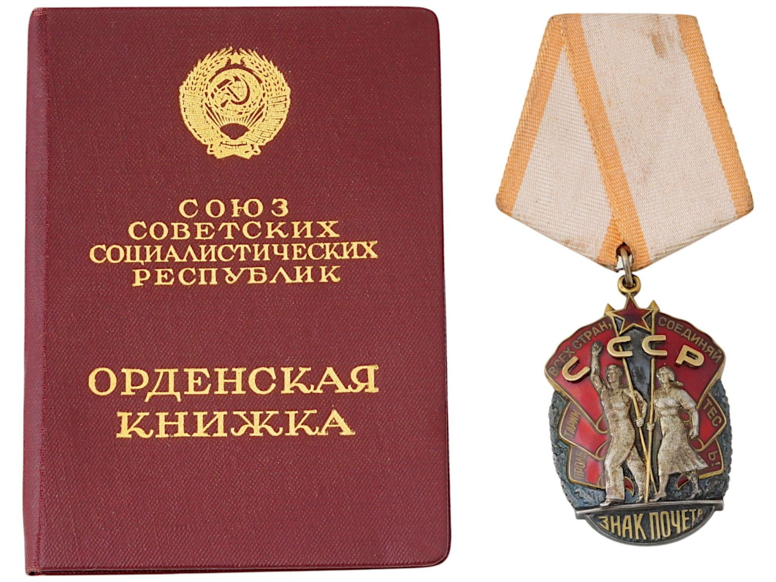 RUSSIAN SOVIET ORDER OF HONOR REISSUE AND ORDER BOOK ID (1 of 5)