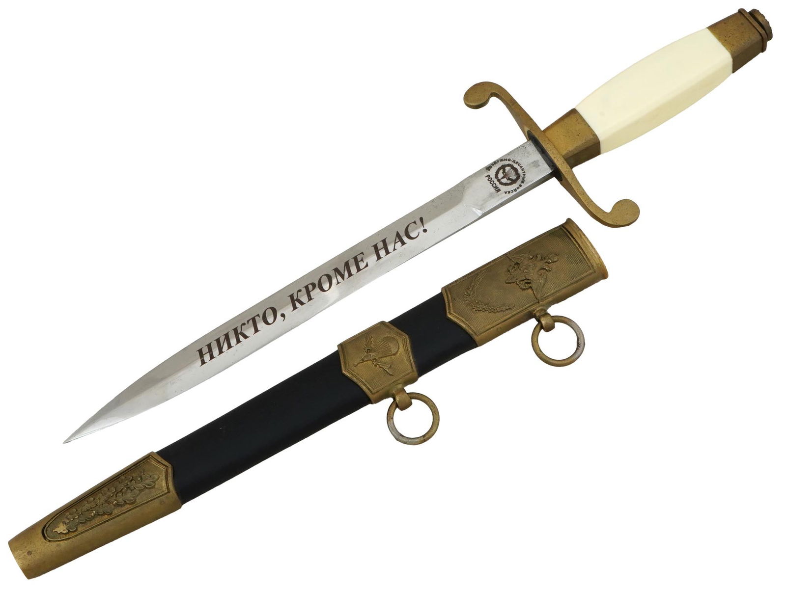 RUSSIAN AIRBORNE FORCE OFFICERS DAGGER WITH SCABBARD (1 of 4)