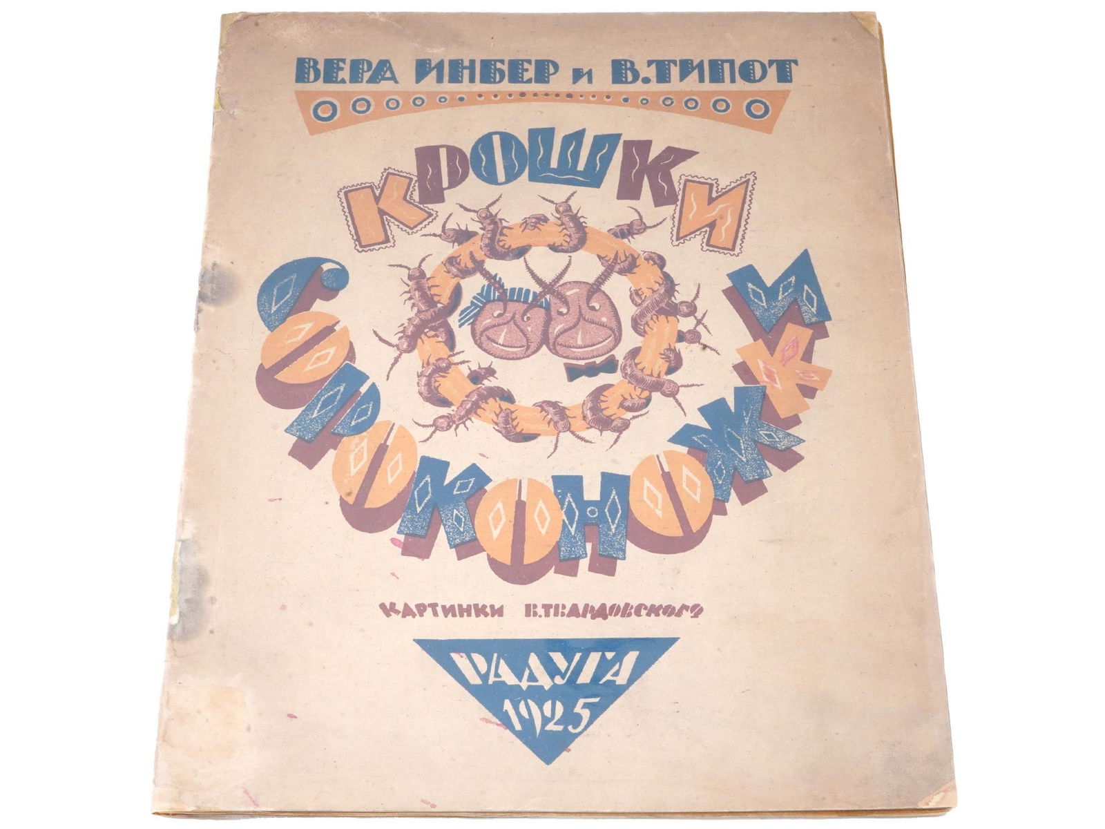 SOVIET CHILDRENS BOOK ILLUSTRATED BY V. TVARDOVSKY (1 of 3)