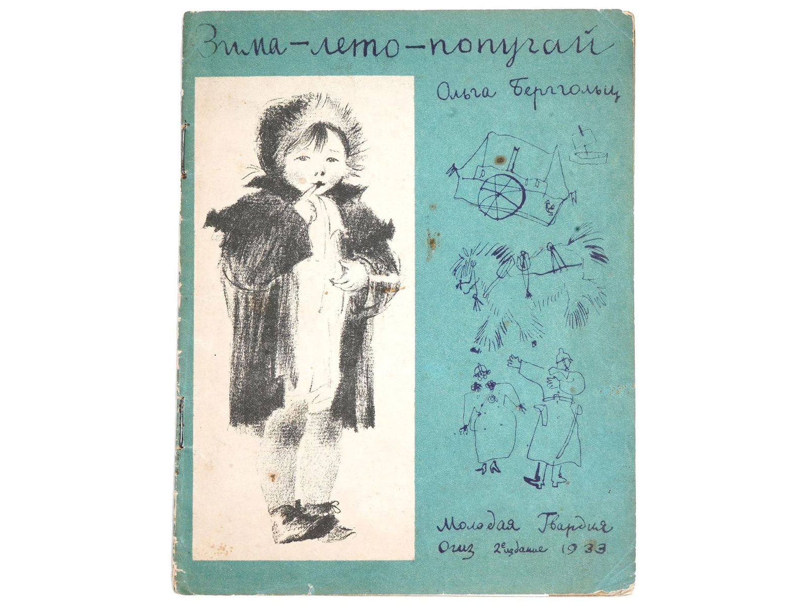 1933 RUSSIAN SOVIET ERA CHILDRENS ILLUSTRATED BOOK: A Russian Soviet era illustrated book for children, Winter Summer Parrot, Zima Leto Popugai, by Olga Bergoltz. Illustrated by V. Lebedev. In the publishers illustrated cover. Leningrad Moscow, OGIZ Mo