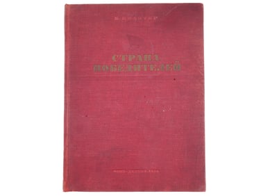 RUSSIAN SOVIET CHILDRENS BOOK BY BENJAMIN IVANTER