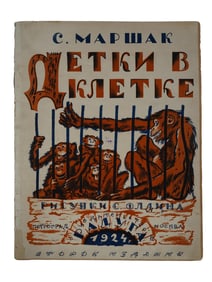 RARE RUSSIAN ILLUSTRATED CHILDRENS BOOK BY MARSHAK