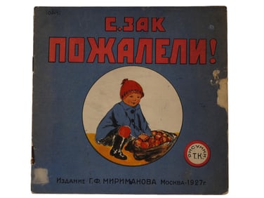 ANTIQUE RUSSIAN SOVIET ILLUSTRATED CHILDRENS BOOK