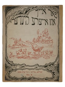 ANTIQUE JEWISH HEBREW CHILDRENS ILLUSTRATED BOOK