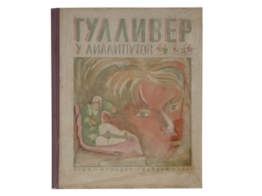 RUSSIAN SOVIET GULLIVER ILLUSTRATED CHILDRENS BOOK