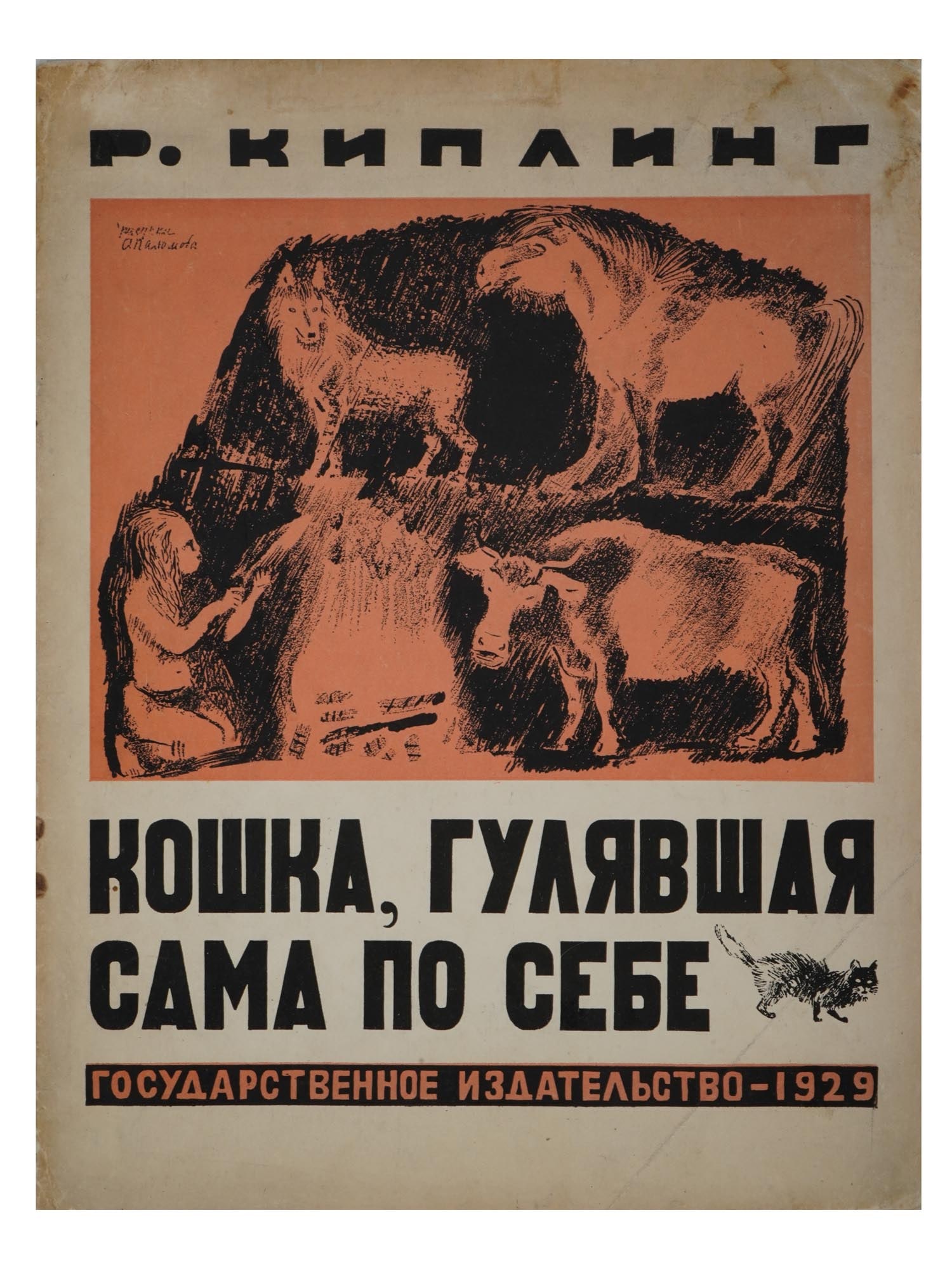 RUSSIAN SOVIET CHILDRENS BOOK BY RUDYARD KIPLING (1 of 10)