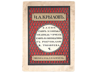 ANTIQUE RUSSIAN FABLES CHILDRENS BOOK BY IVAN KRYLOV