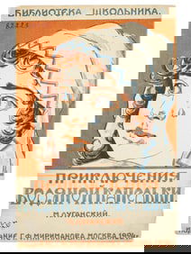 RUSSIAN SOVIET ILLUSTRATED CHILDRENS BOOK LUGANSKY