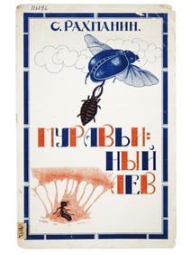 RUSSIAN SOVIET ILLUSTRATED CHILDRENS BOOK RAKHMANIN