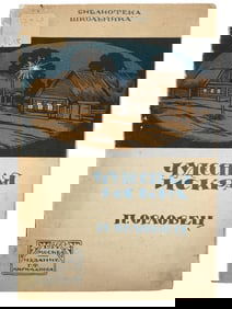 RUSSIAN SOVIET CHILDRENS BOOK WITH ILLUSTRATIONS