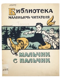 RUSSIAN SOVIET CHILDRENS BOOK WITH ILLUSTRATIONS