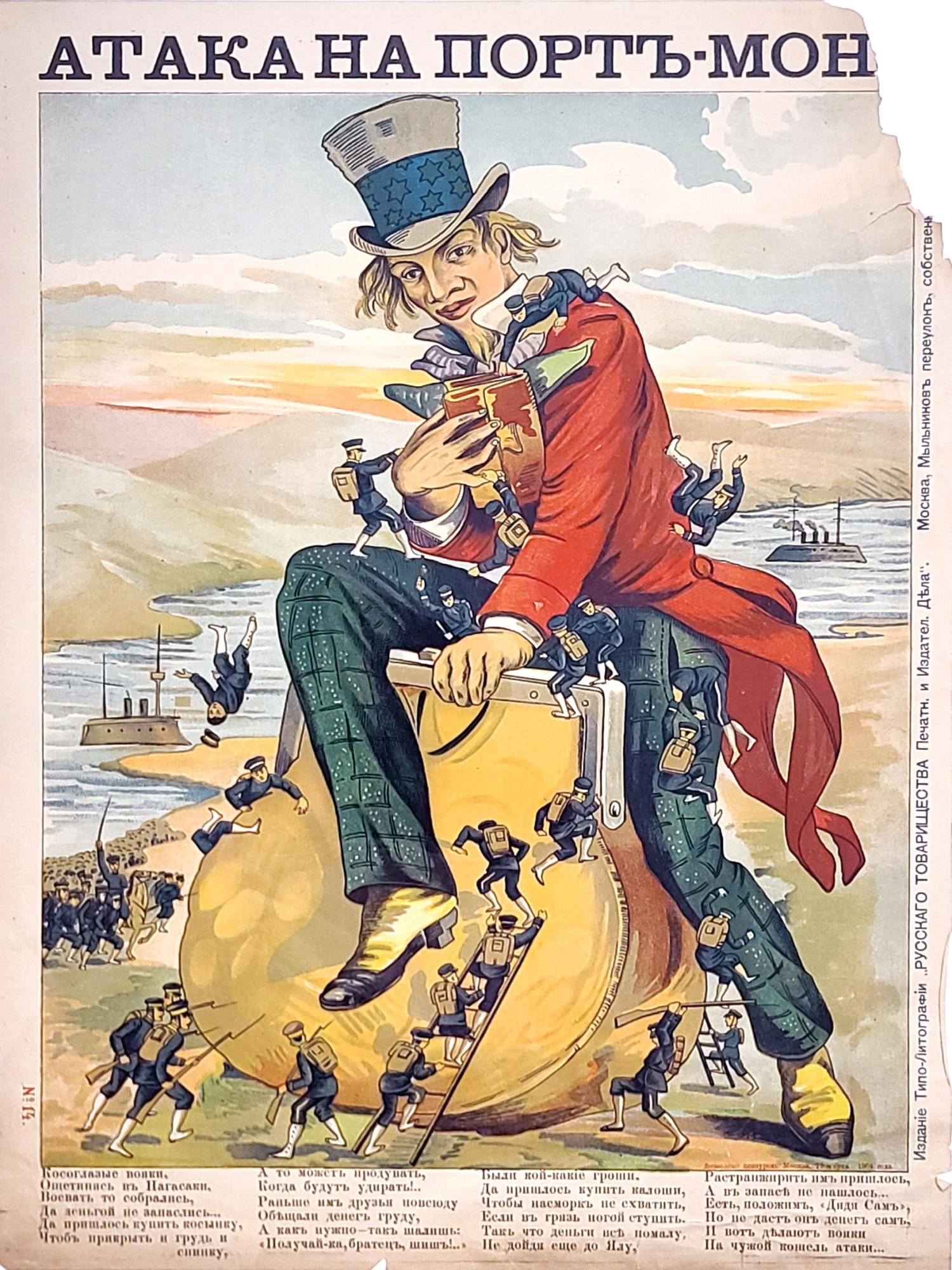 RUSSIAN SOVIET ORIGINAL PROPAGANDA POSTER 1904 (1 of 1)