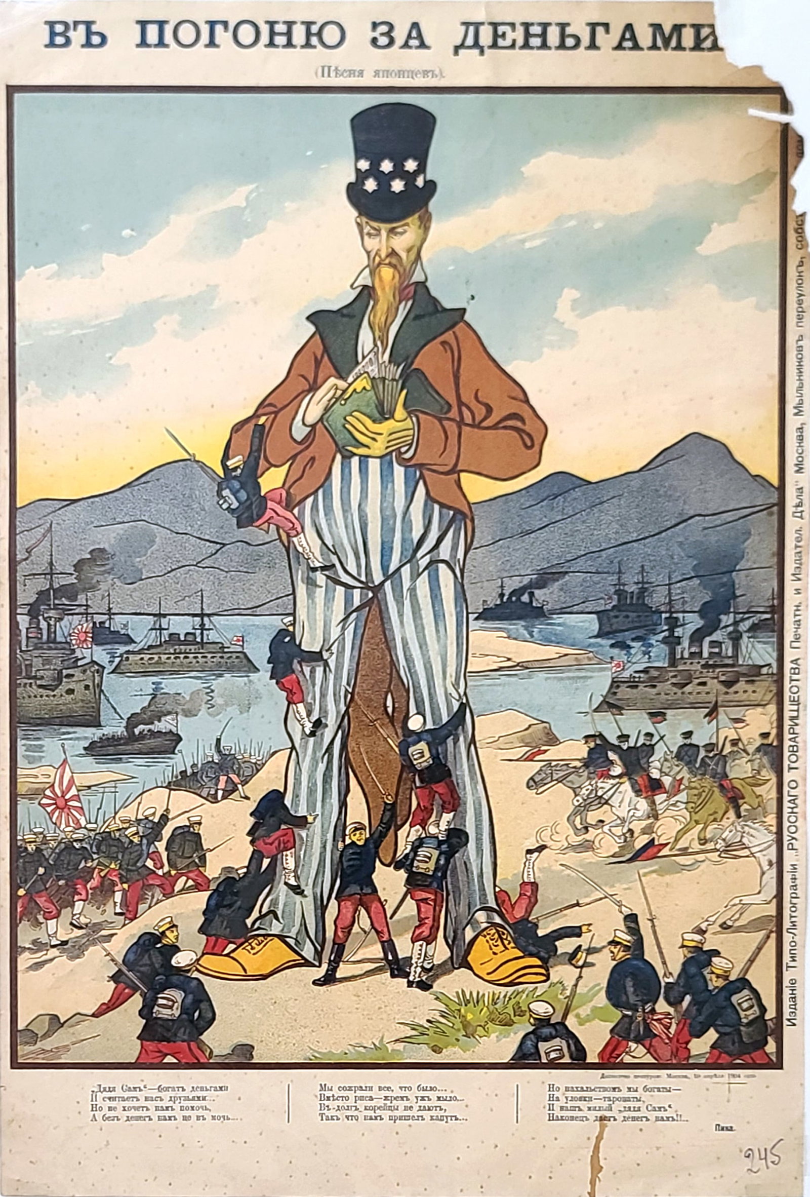 A RUSSIAN WAR WITH JAPAN  PROPAGANDA POSTER 1904 (1 of 2)