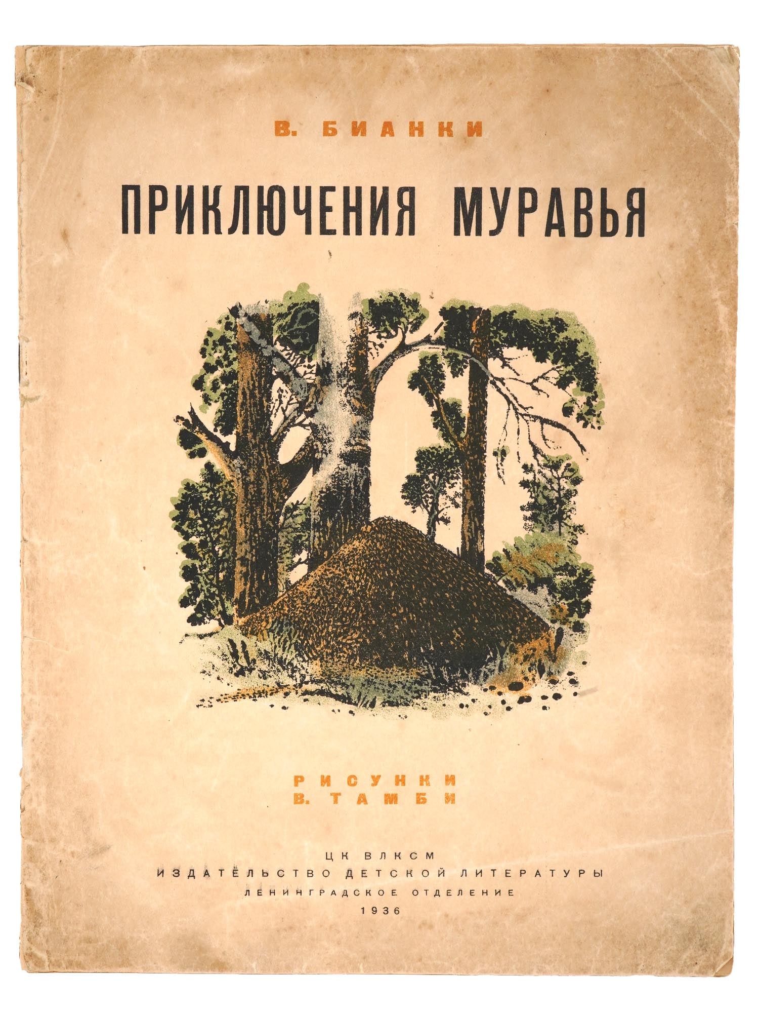RUSSIAN SOVIET CHILDRENS BOOK BY VITALY BIANKI 1936 (1 of 6)