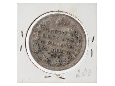 1829 ANTIQUE RUSSIAN EMPIRE ONE RUBLE SILVER COIN