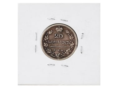 1826 ANTIQUE RUSSIAN EMPIRE 20 KOPECKS SILVER COIN