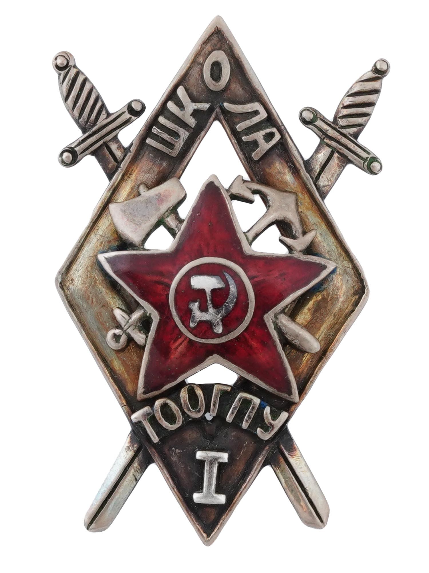 RUSSIAN SOVIET BADGE GRADUATES OGPU TRANSPORT SCHOOL (1 of 4)