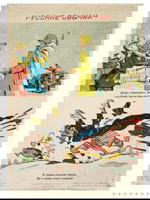WWIII RUSSIAN SOVIET PROPAGANDA POSTER BY SAMOILOV (1 of 4)