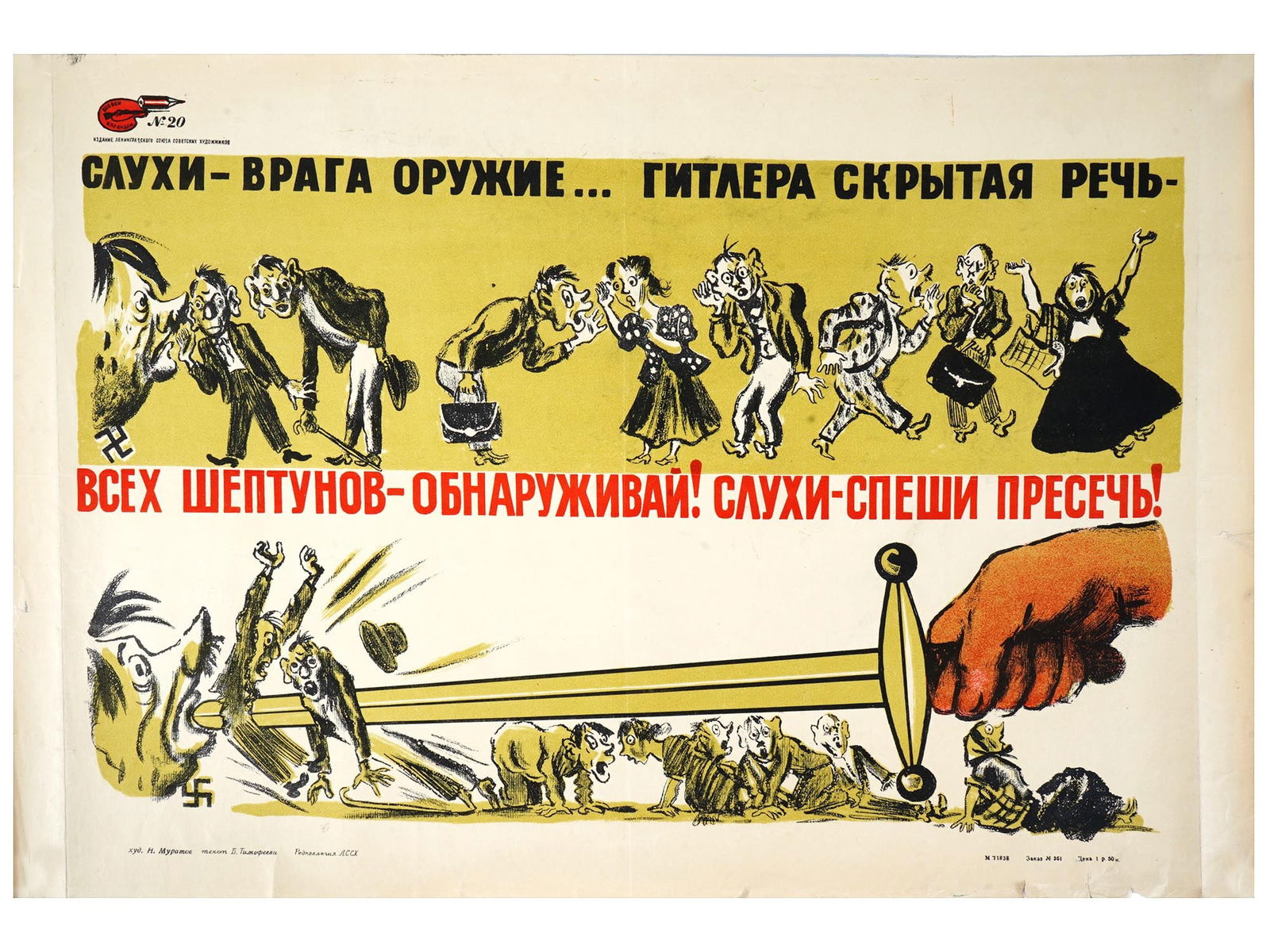 WWIII RUSSIAN SOVIET PROPAGANDA POSTER BY MURATOV (1 of 6)