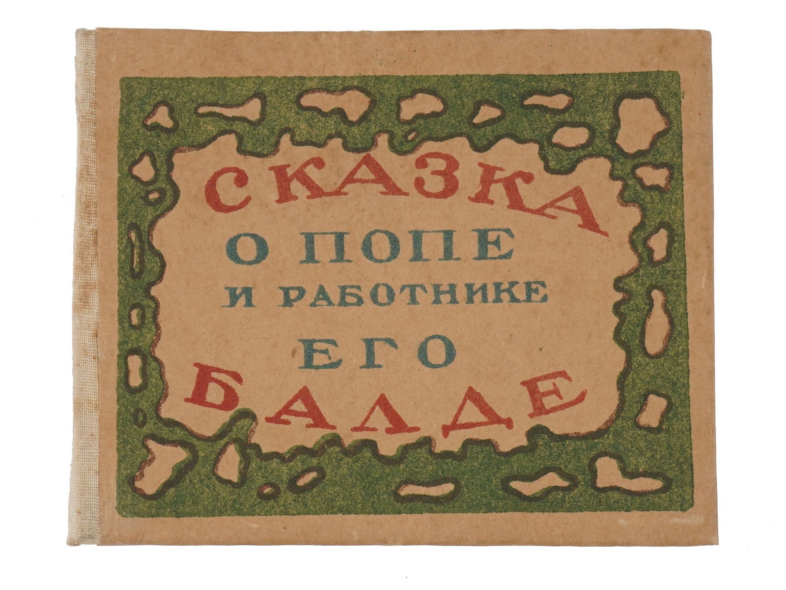 RUSSIAN SOVIET ERA ILLUSTRATED CHILDRENS POP UP BOOK (1 of 5)