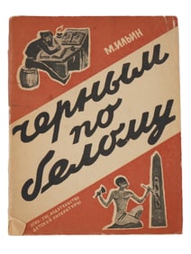 VINTAGE RUSSIAN SOVIET CHILDRENS BOOK BY M. ILYIN